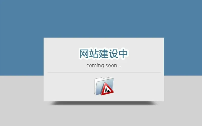 沈阳网站建设如何选择靠谱服务商？